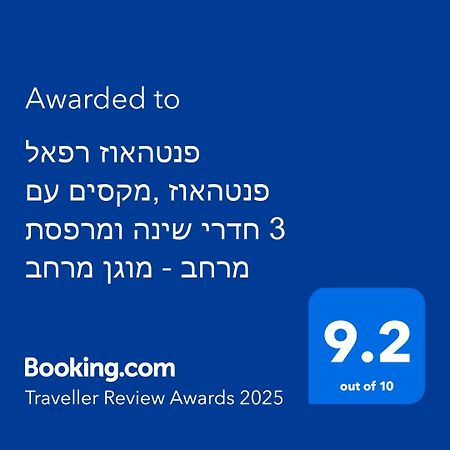 פנטהאוז רפאל - פנטהאוז 3 חדרי שינה ומרפסת - יש מקלט בקרבת המקום Bet Sheʼan Buitenkant foto
